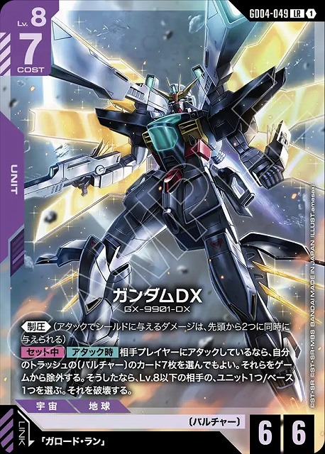 ガンダムDX 【GCG/GD04/049LR】